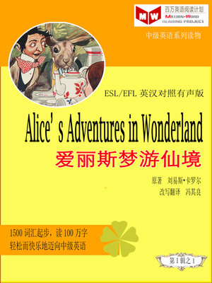 cover image of Alice's Adventures in Wonderland爱丽斯梦游仙境(ESL/EFL英汉对照有声版)